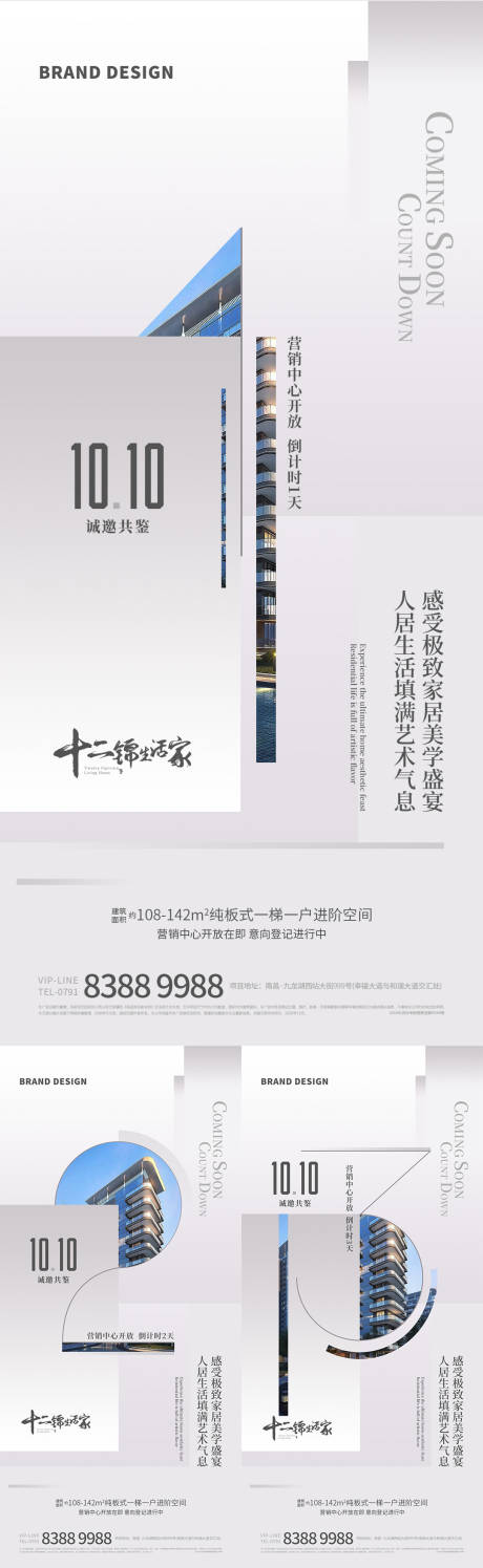 源文件下载【地产倒计时系列海报】编号：75340012476306133