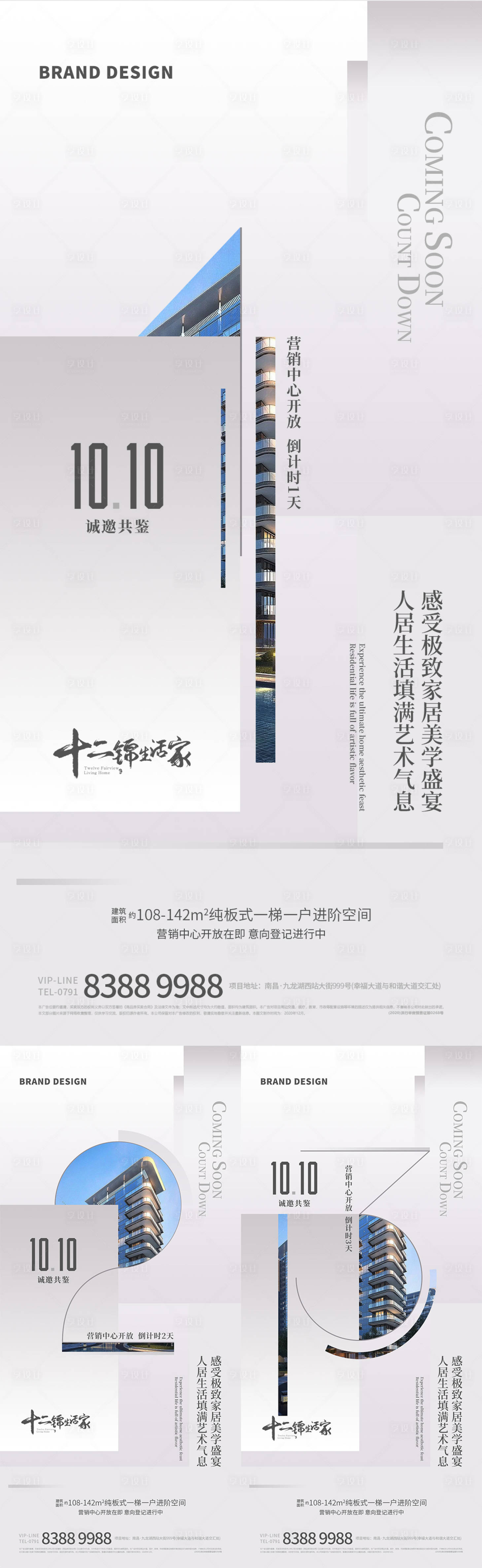 源文件下载【地产倒计时系列海报】编号：75340012476306133