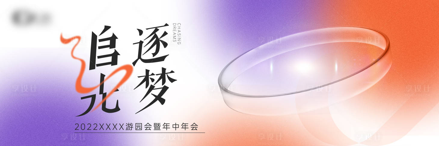 源文件下载【年会活动背景板】编号：89760012194746644