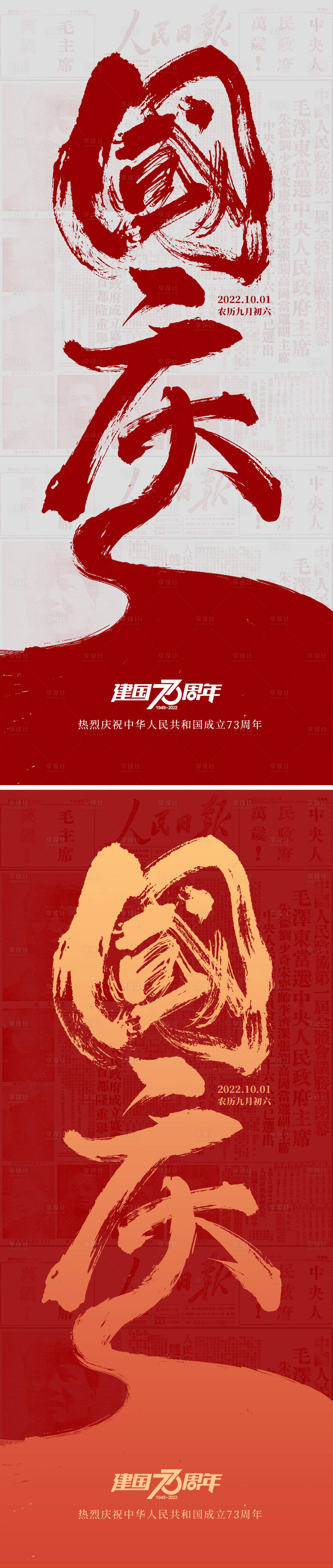 源文件下载【享设计】搜索编号：15660012478327626【国庆海报】