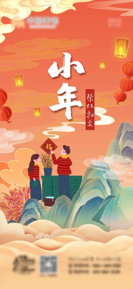 源文件下载【国潮小年海报】编号：72350012232942196