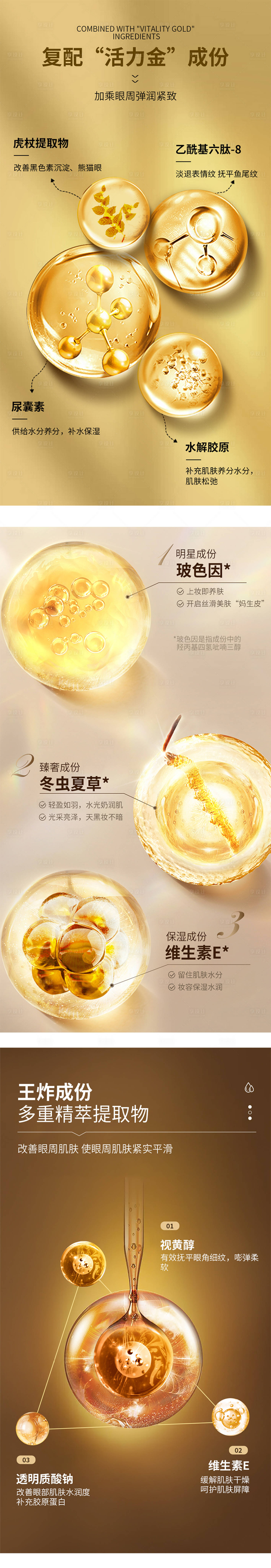 源文件下载【享设计】搜索编号：97990011983967931【产品成分海报】