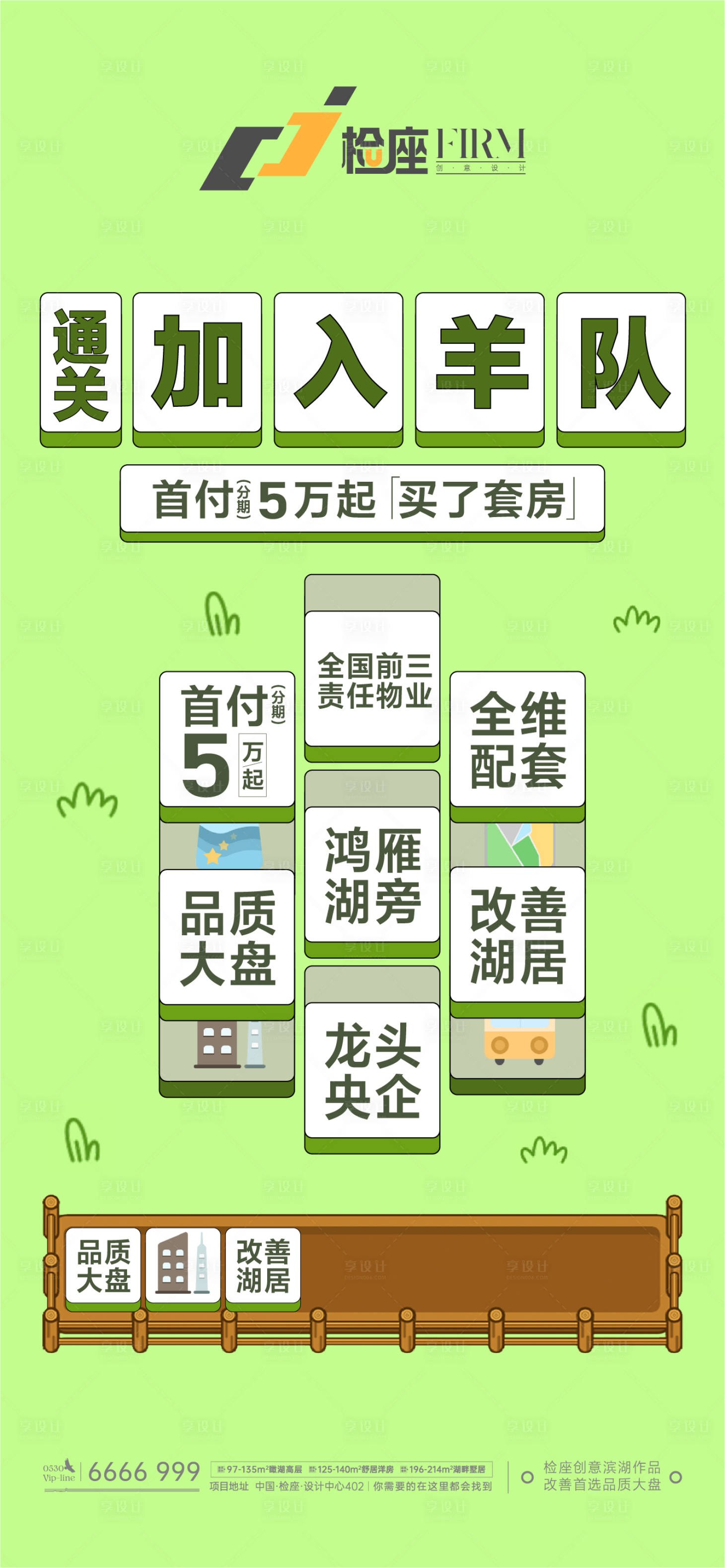 源文件下载【享设计】搜索编号：99990012235497981【羊了个羊热点海报】