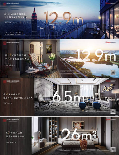 源文件下载【地产大平层价值系列海报展板】编号：36570012317383544