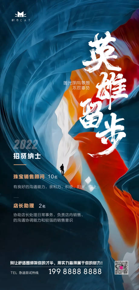 源文件下载【招聘海报】编号：67960012009819777