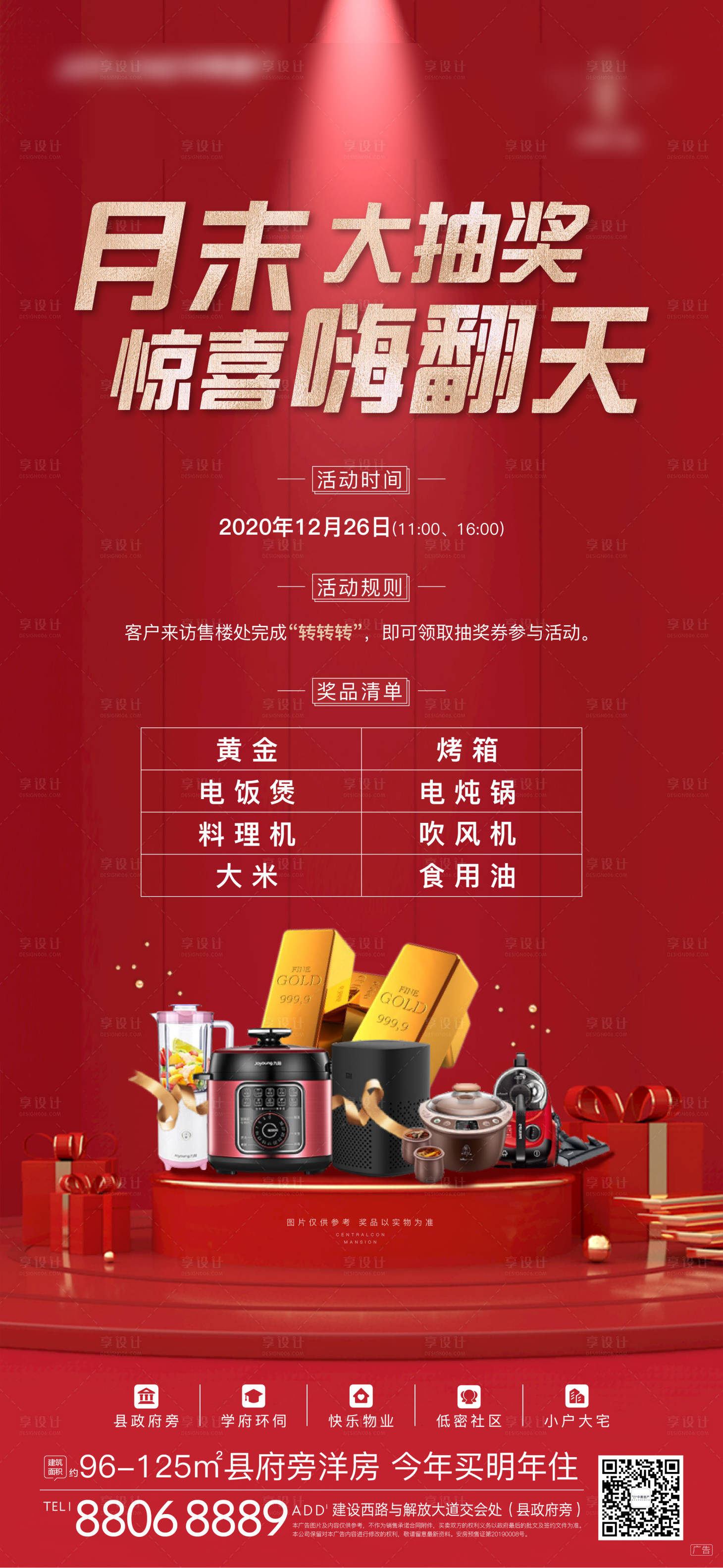 活动预告单图PSD+AI广告设计素材海报模板免费下载-享设计