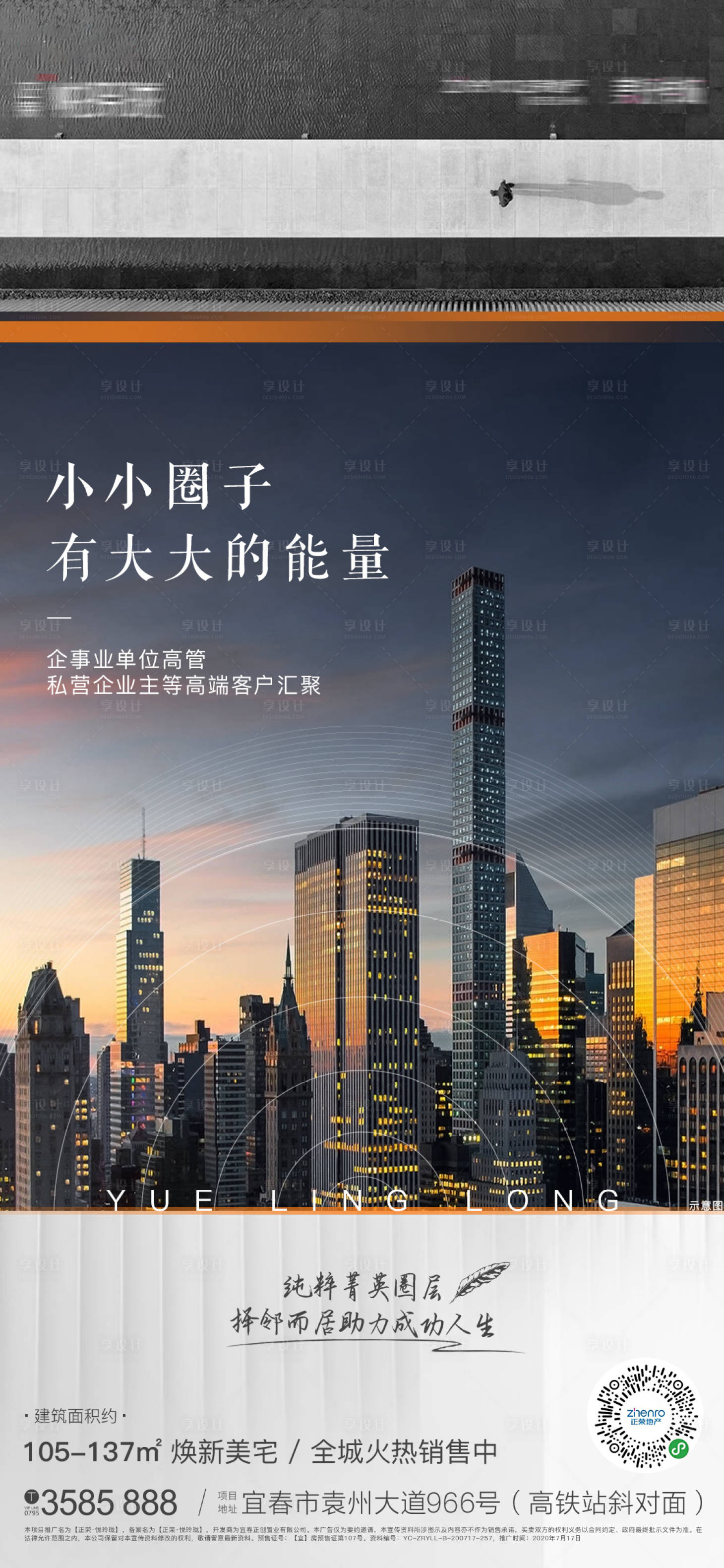 源文件下載【享設計】搜索編號：41200011973241148【地產(chǎn)改善海報】