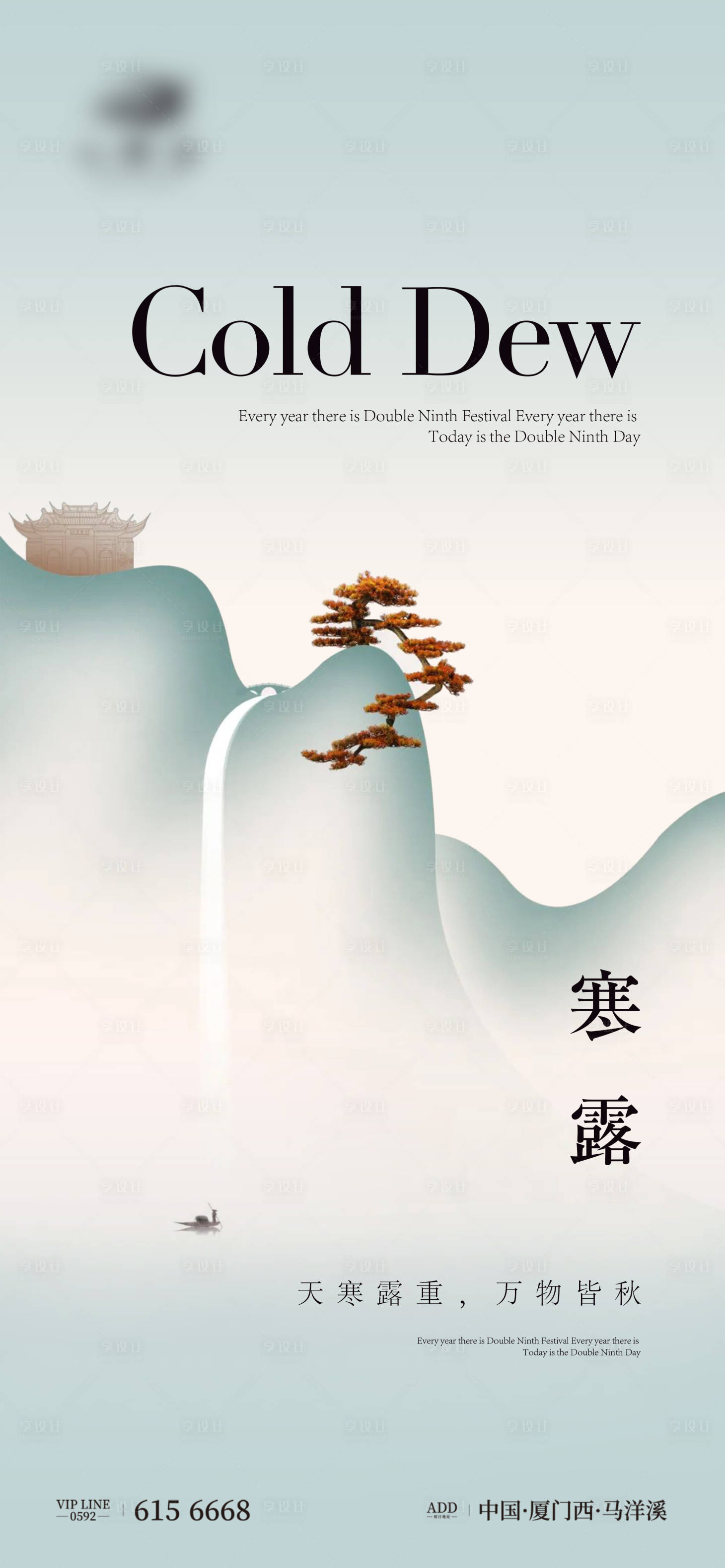 源文件下载【享设计】搜索编号：75320012482583722【寒露】