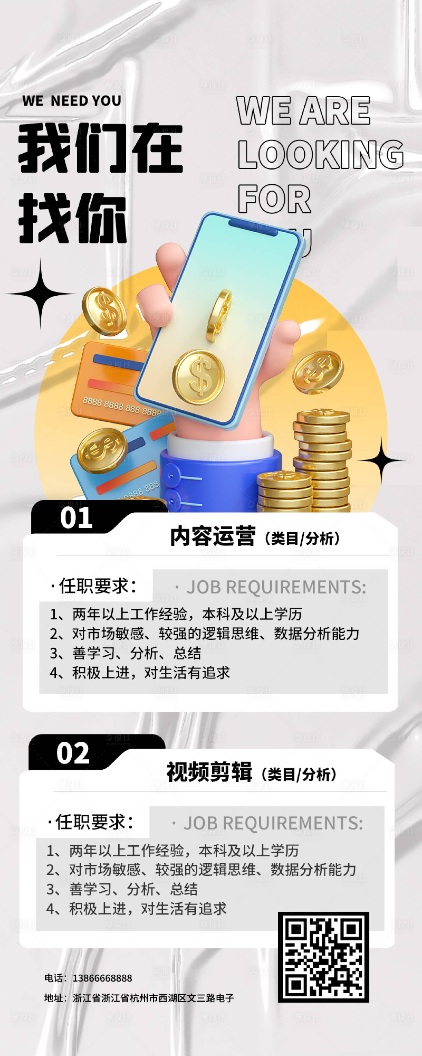 源文件下载【享设计】搜索编号：65910012250509227【3d招聘长图海报】