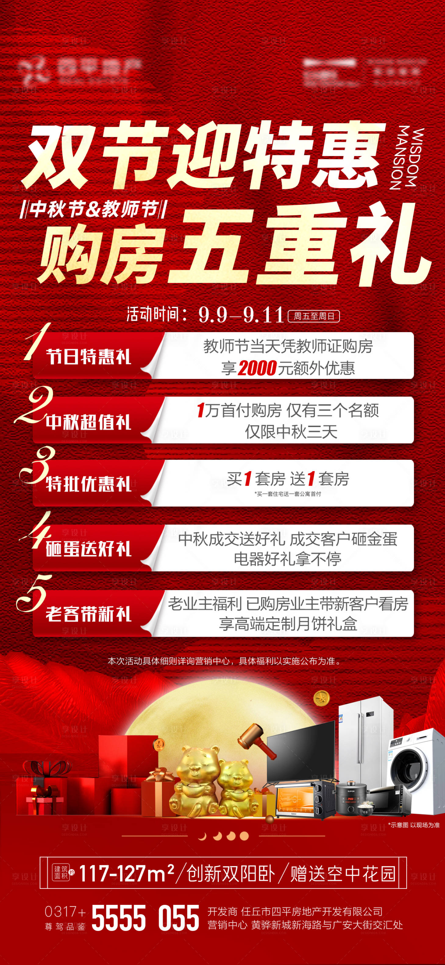 源文件下载【双节钜惠五重礼红金海报】编号：33310012499682394