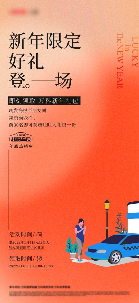 源文件下载【新年活动海报】编号：89740012191539102