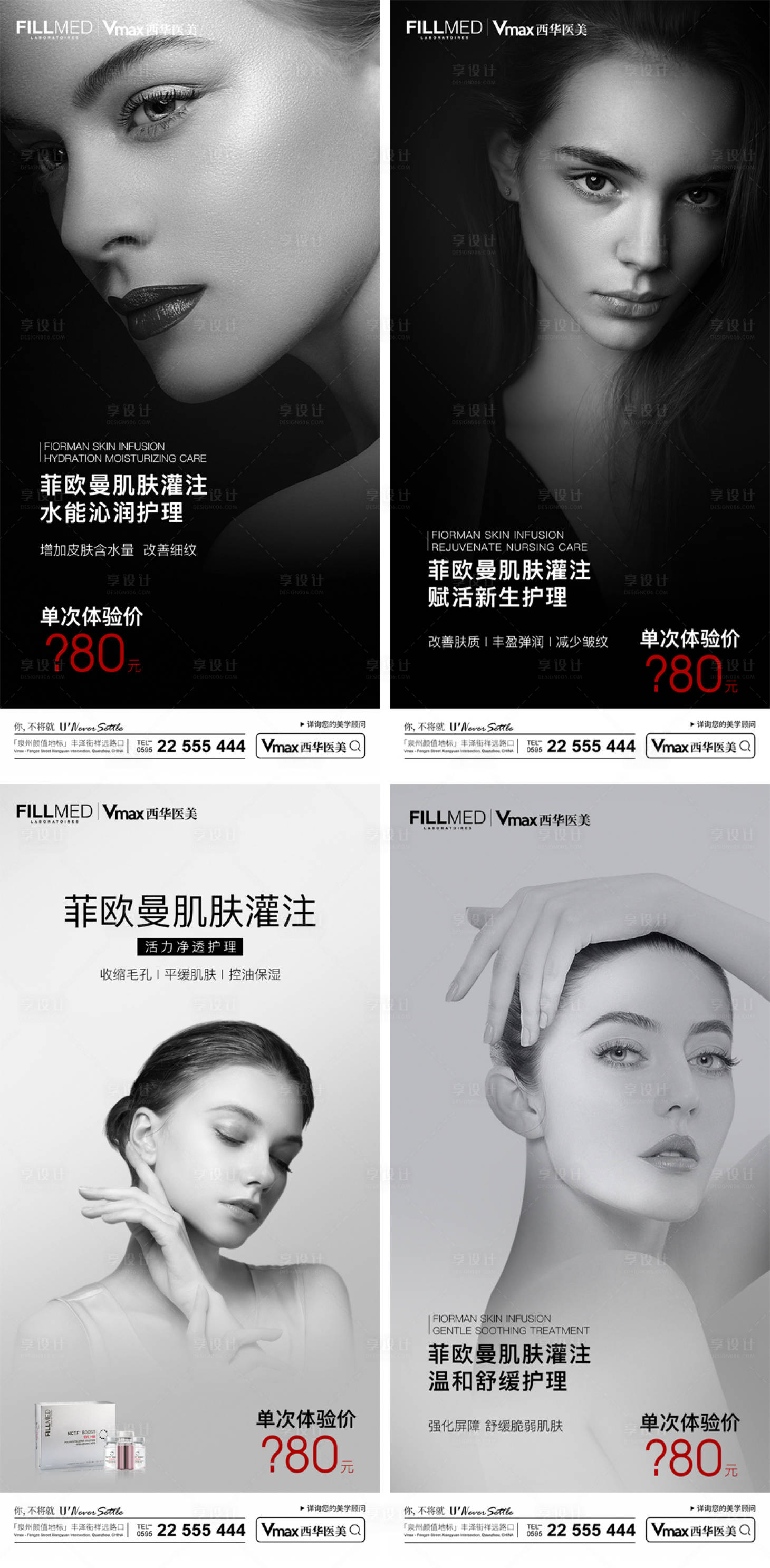 源文件下載【享設計】搜索編號：48060012127428246【醫美菲歐曼產品海報宣傳】