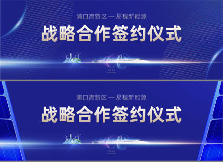 源文件下載【享設(shè)計】搜索編號：22320012142127471【簽約儀式主背景】