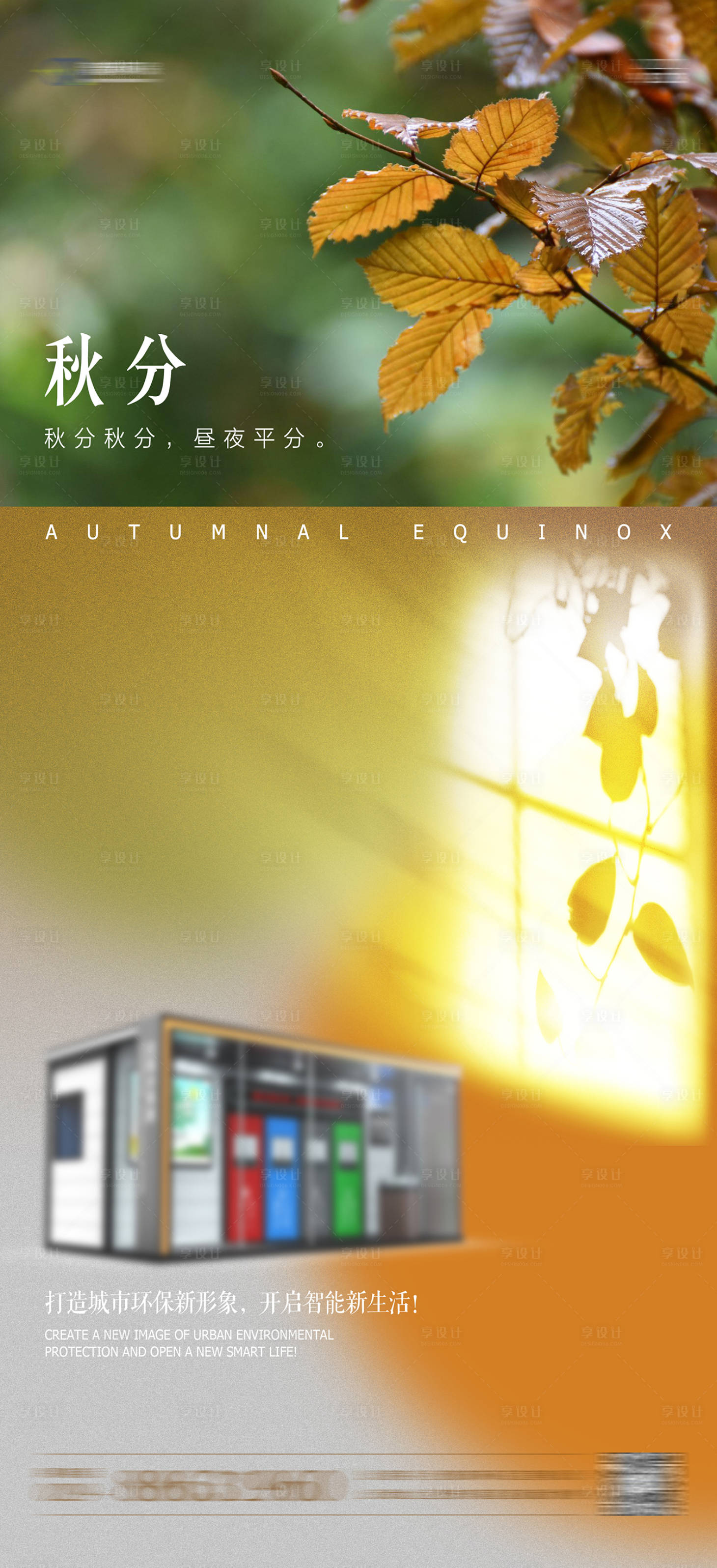 源文件下載【享設計】搜索編號：23240012180234598【秋分】