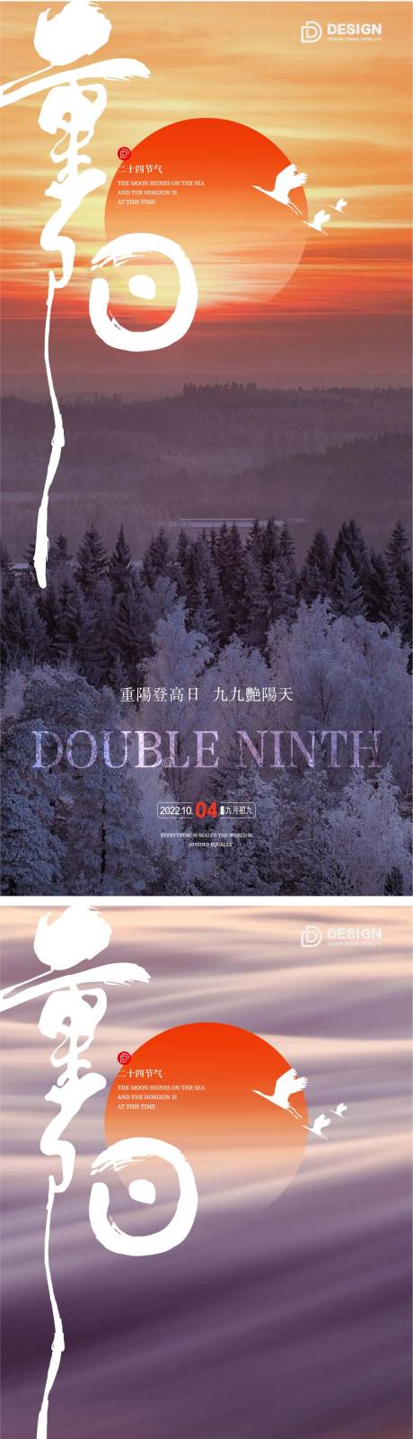 源文件下载【享设计】搜索编号：87630012445628975【重阳节气海报重阳九月九登高】
