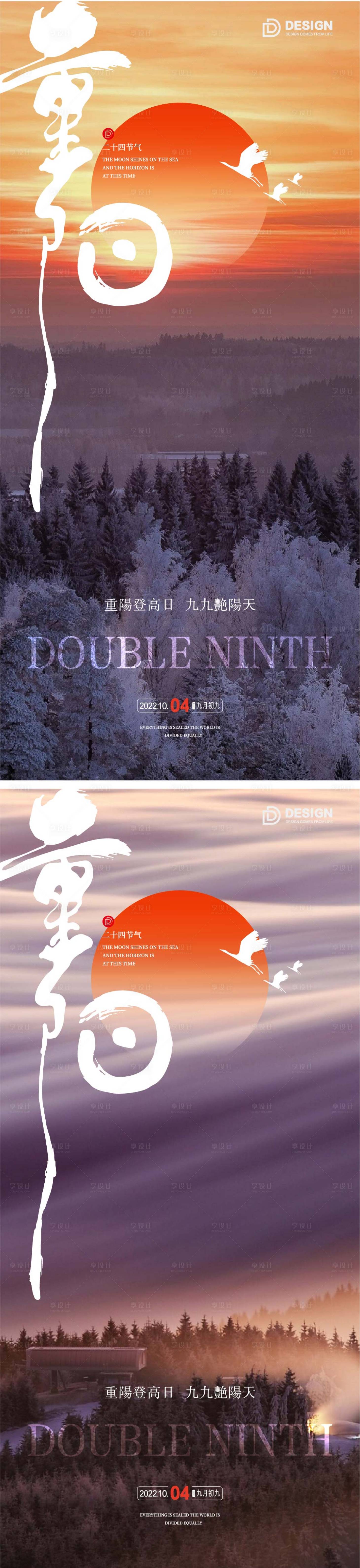 源文件下载【享设计】搜索编号：87630012445628975【重阳节气海报重阳九月九登高】