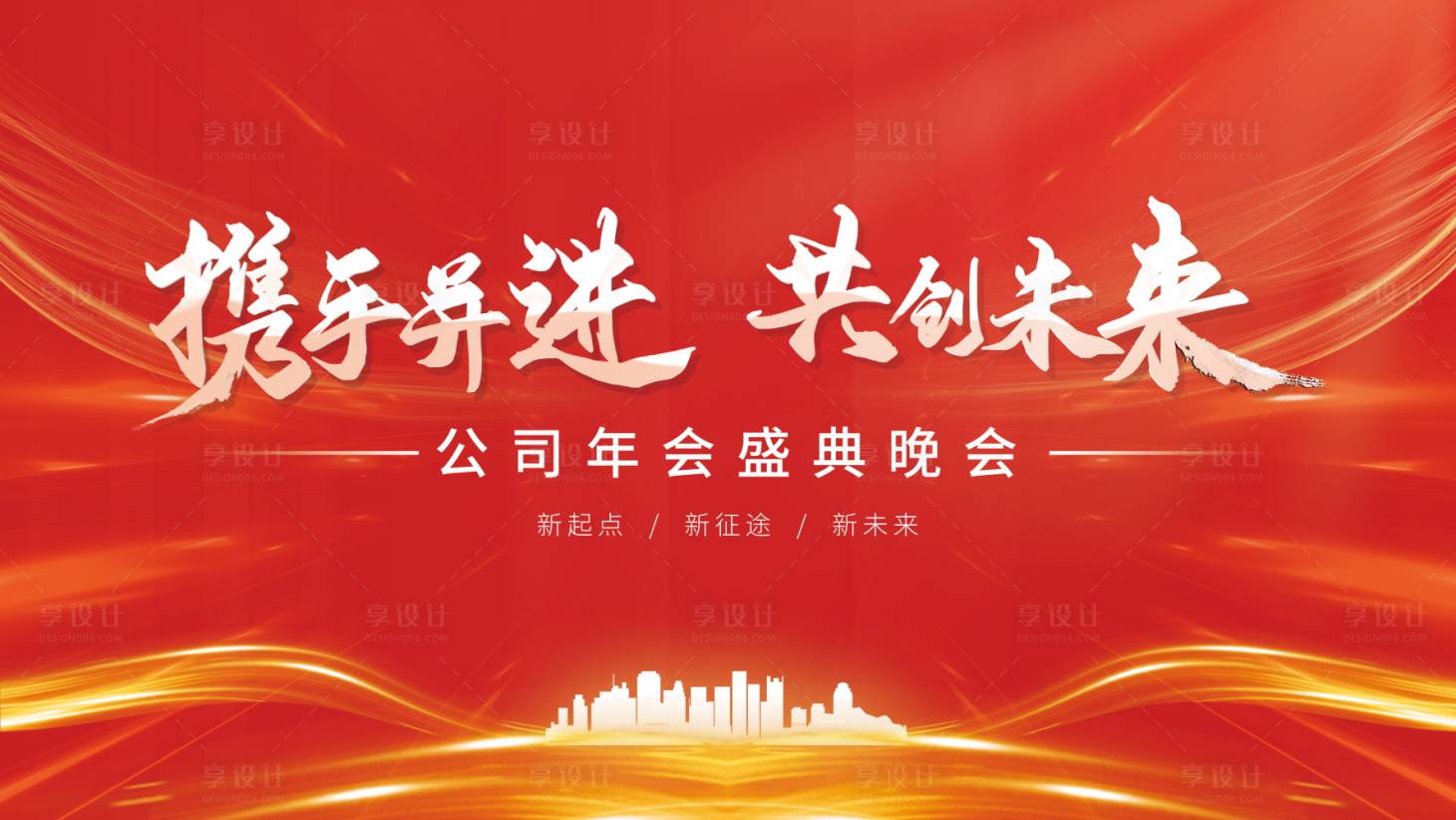 源文件下载【享设计】搜索编号：50490011987382553【年会展板海报素材 年会展板 海报素材】
