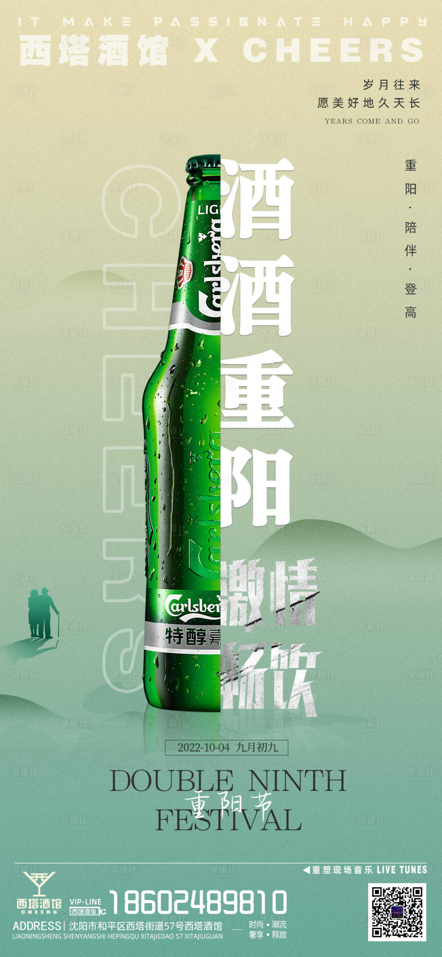 源文件下载【享设计】搜索编号：22540012455699961【酒吧ktv重阳节宣传海报】