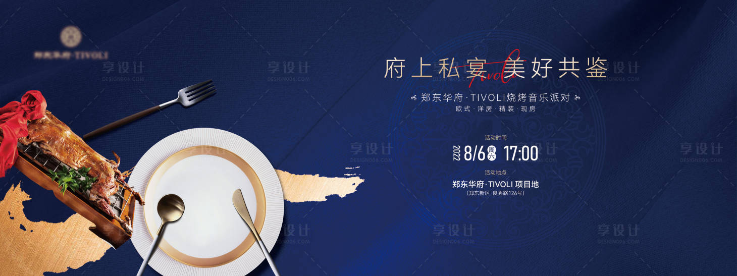 源文件下載【享設計】搜索編號：77840012049899517【地產私宴背景板】