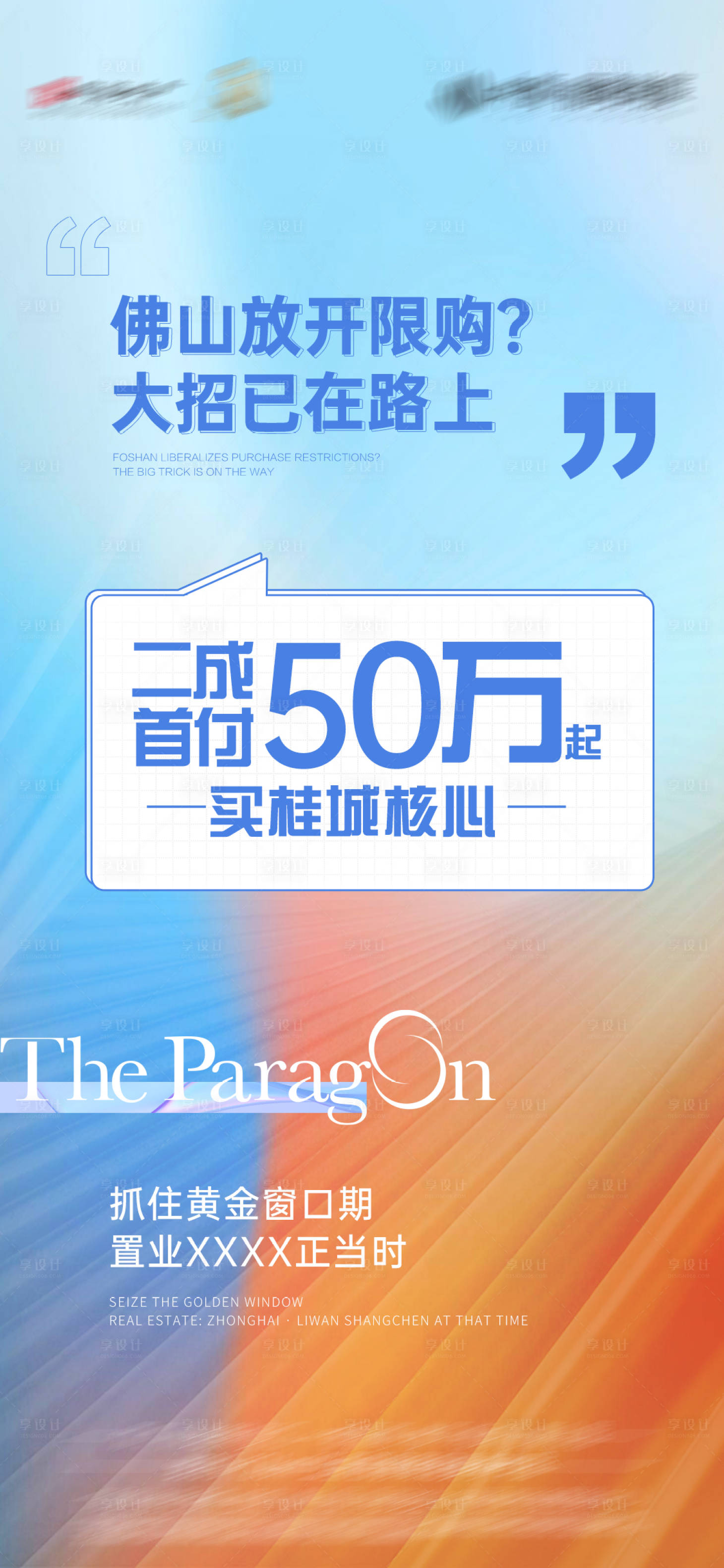 源文件下載【享設計】搜索編號：37990012387106223【促銷大字報折扣海報】