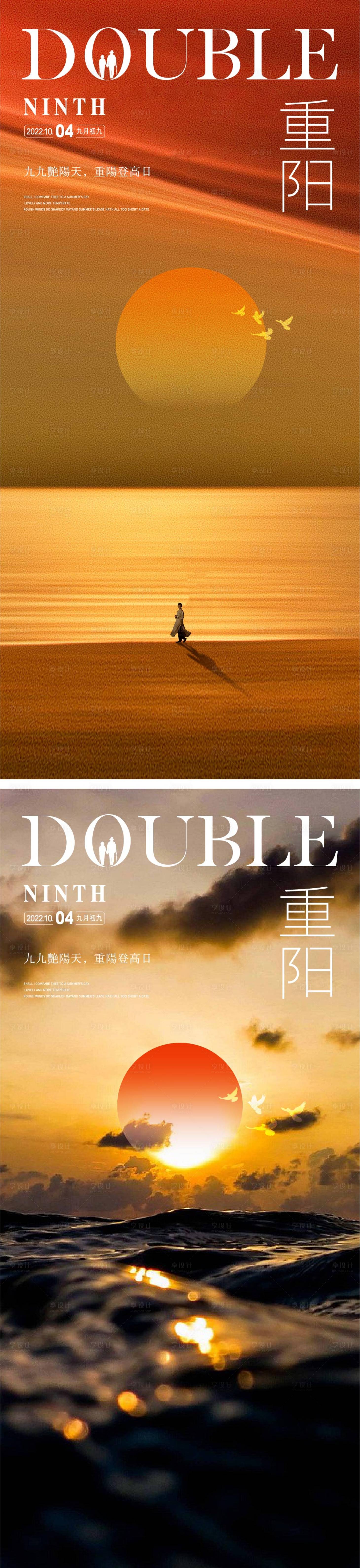 源文件下载【享设计】搜索编号：83460012403461968【重阳节气海报重阳九月九登高】
