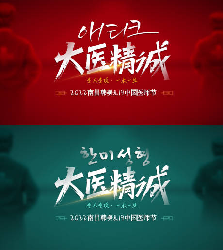 源文件下载【医美医师节主背景】编号：63570011982172080