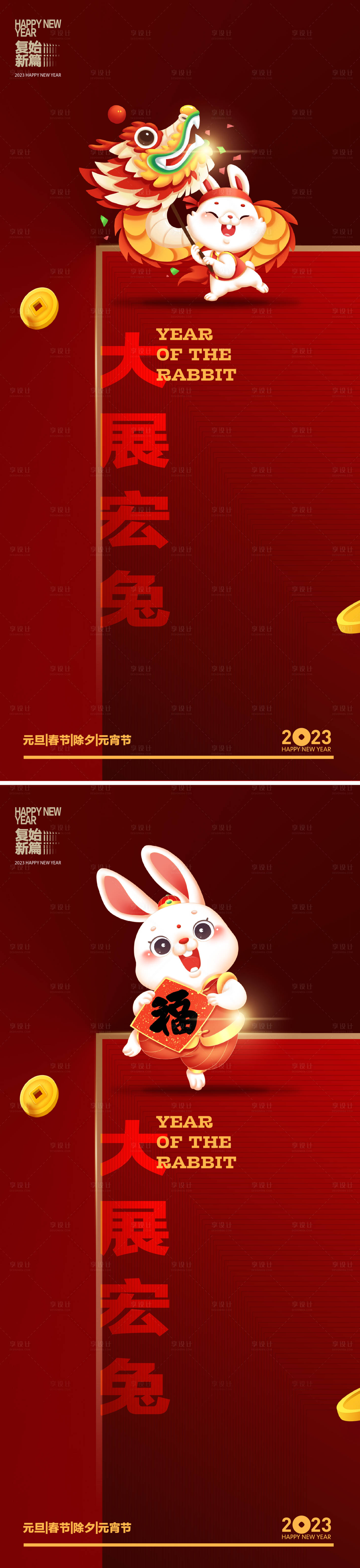 源文件下载【享设计】搜索编号：51510012283351677【兔年大吉海报】