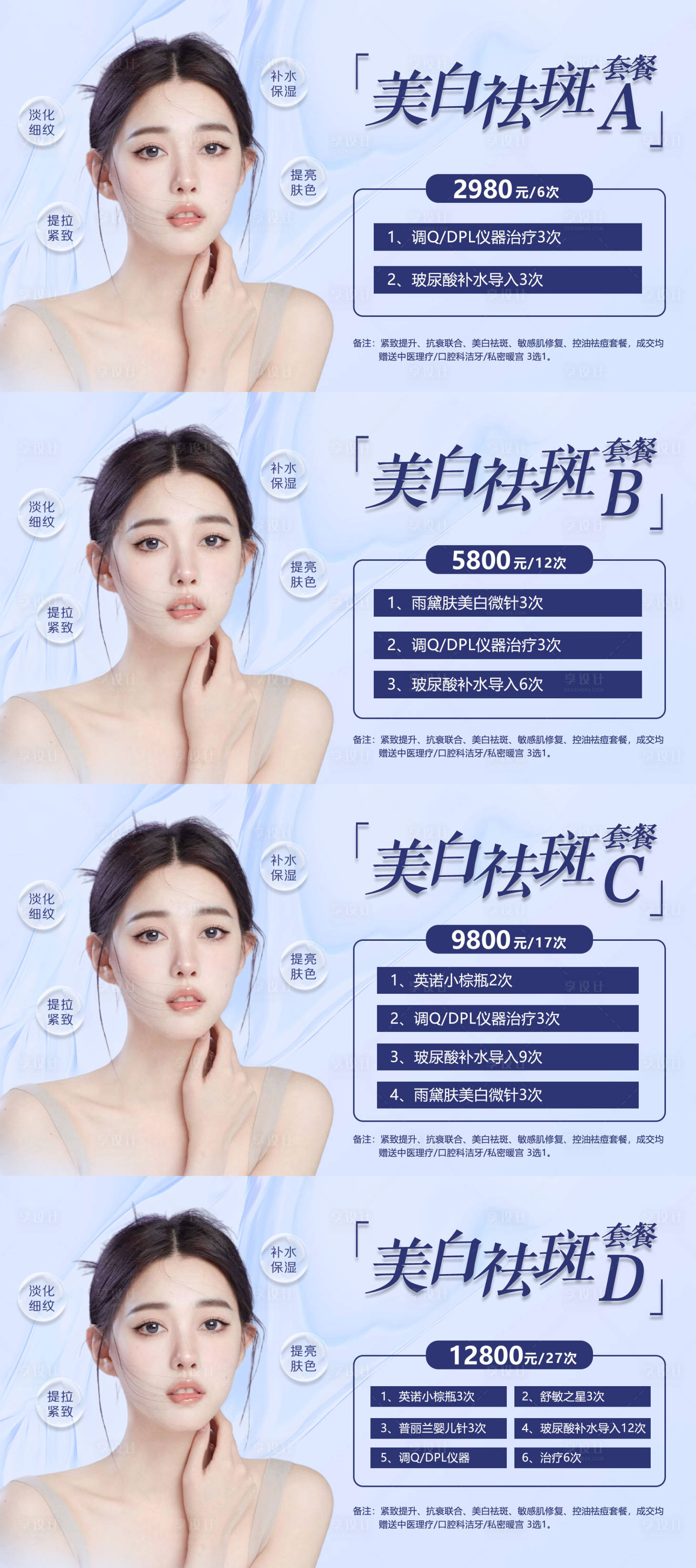 源文件下載【享設(shè)計(jì)】搜索編號(hào)：71960012136114524【美白祛斑套餐卡banner】