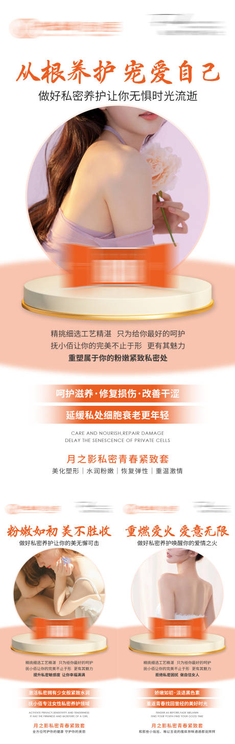 源文件下载【私密私护产品宣传系列】编号：62130012140779669