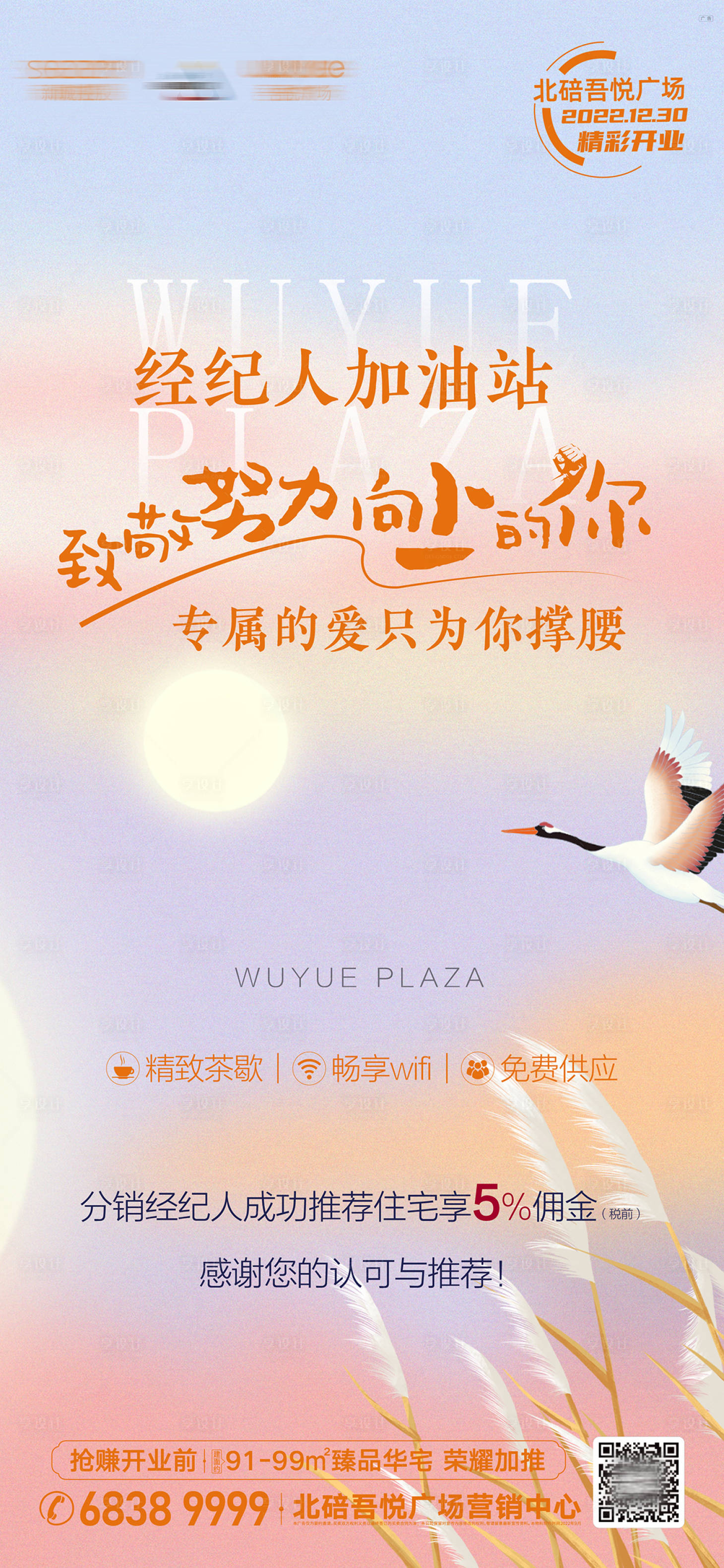 源文件下载【享设计】搜索编号：37790012294133210【经纪人加油站海报】