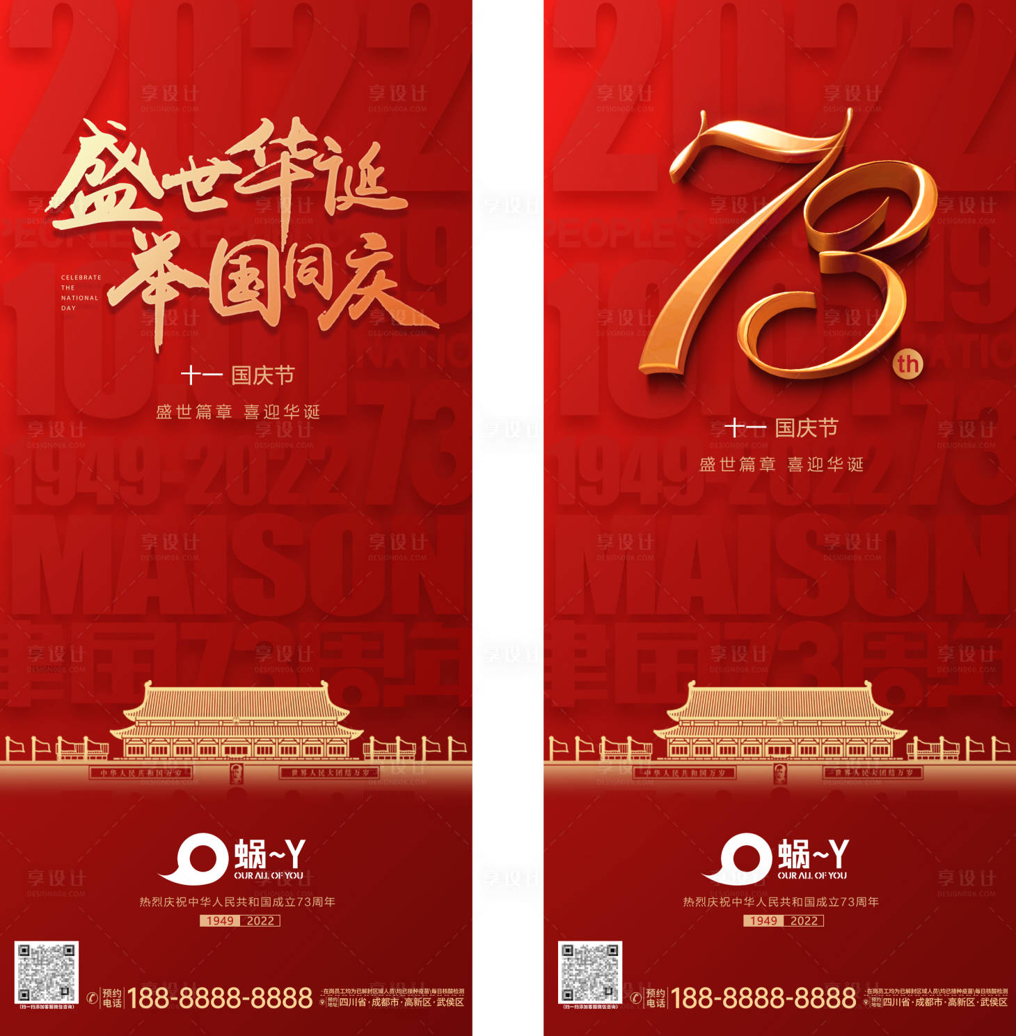 源文件下载【享设计】搜索编号：17730012499081000【盛世华诞 举国同庆 73周年系列贺图】