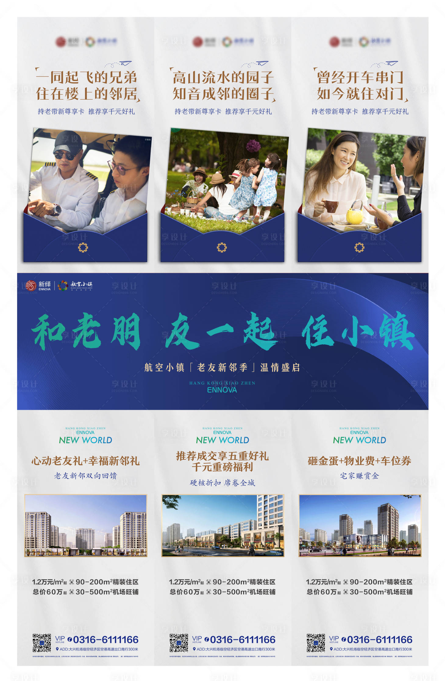 源文件下載【享設(shè)計(jì)】搜索編號(hào)：15800012383009551【地產(chǎn)老帶新三宮格微單海報(bào)】