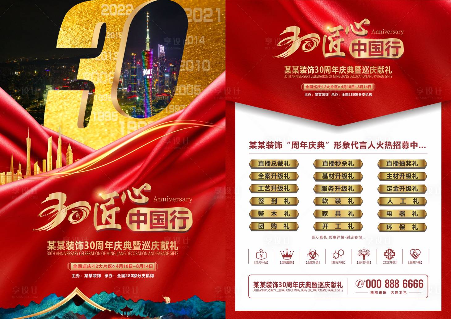 源文件下载【享设计】搜索编号：82870012440632580【装修单页】