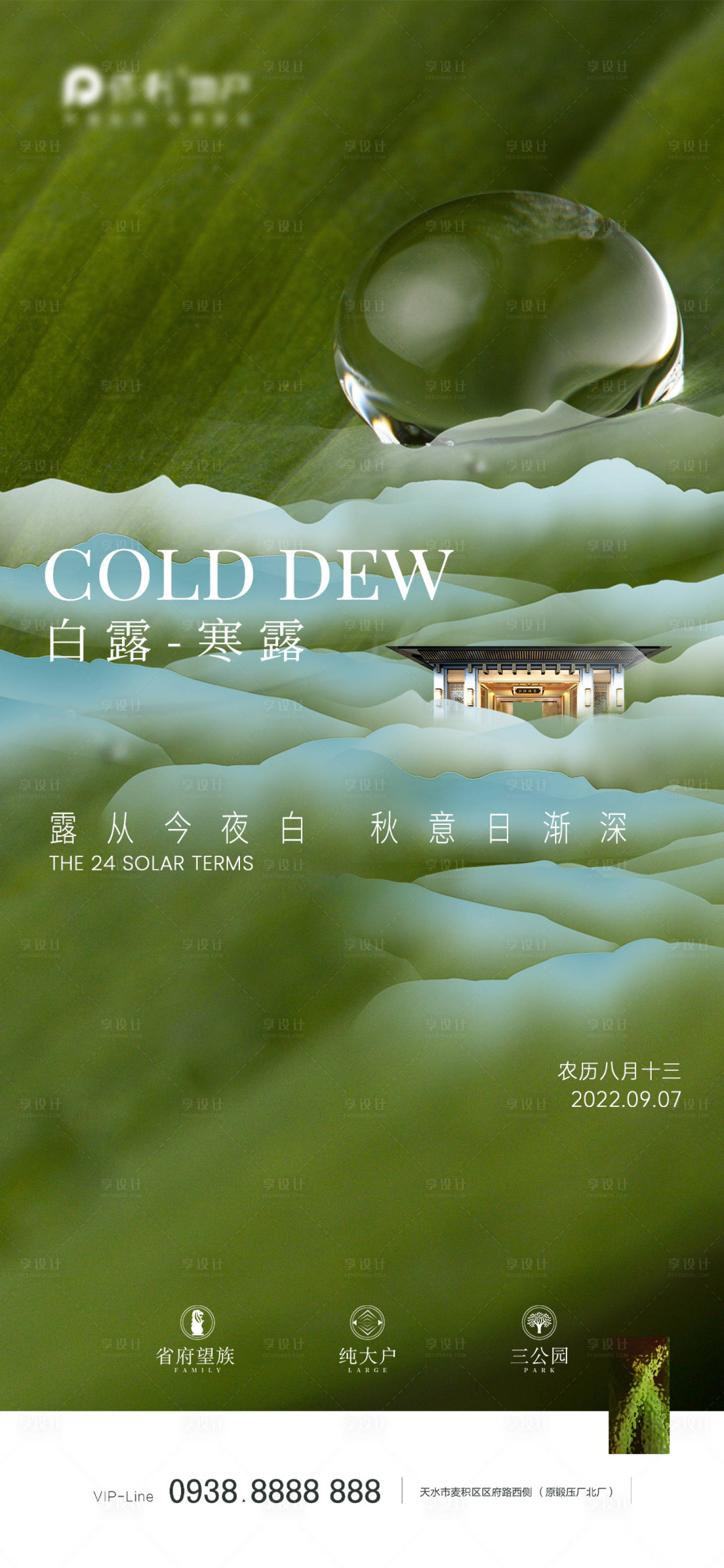 源文件下载【享设计】搜索编号：13570012102835797【白露寒露二十四节气海报】