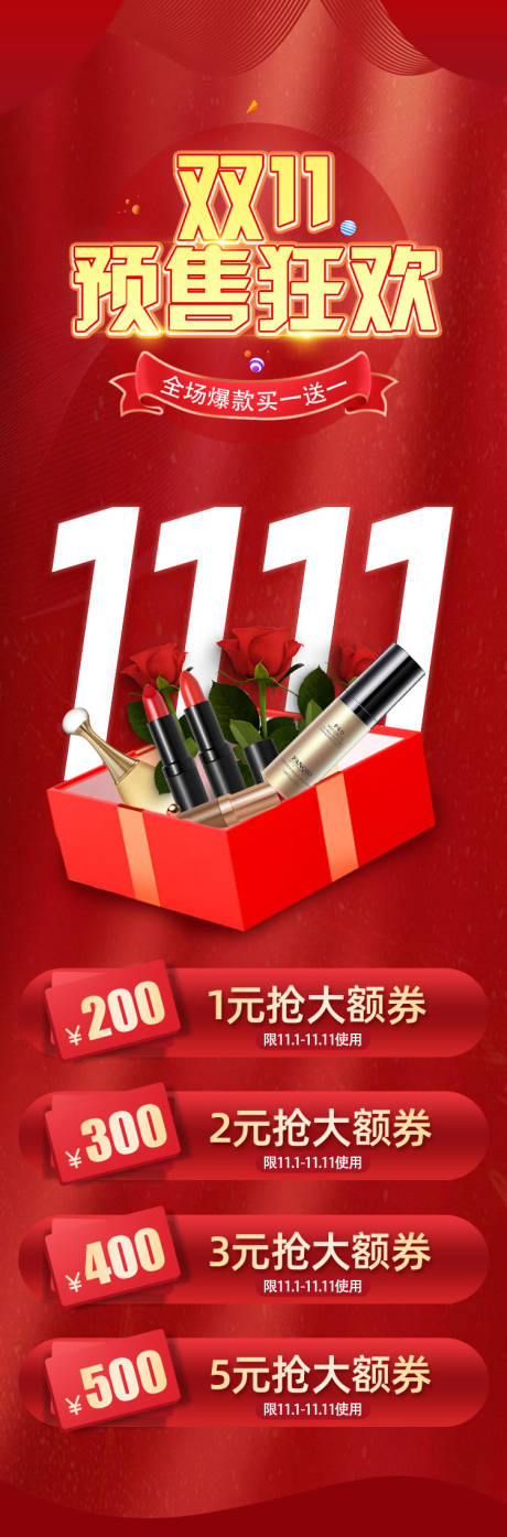 源文件下載【享設(shè)計(jì)】搜索編號(hào)：52560012489657239【雙十一預(yù)售狂歡促銷(xiāo)活動(dòng)海報(bào)】