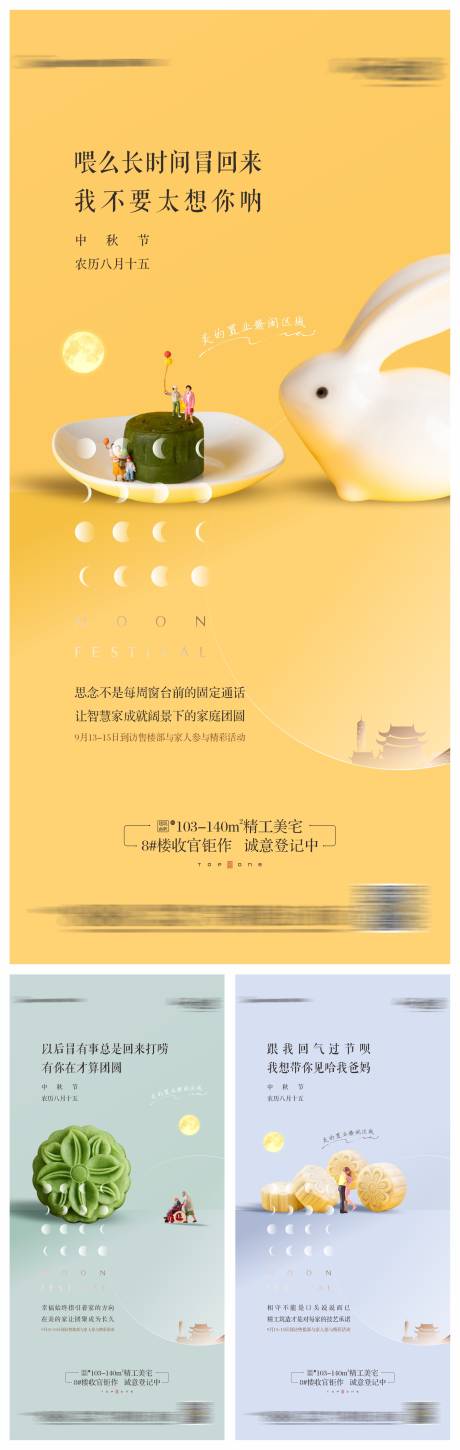 源文件下载【中秋系列单图】编号：50950012293116310