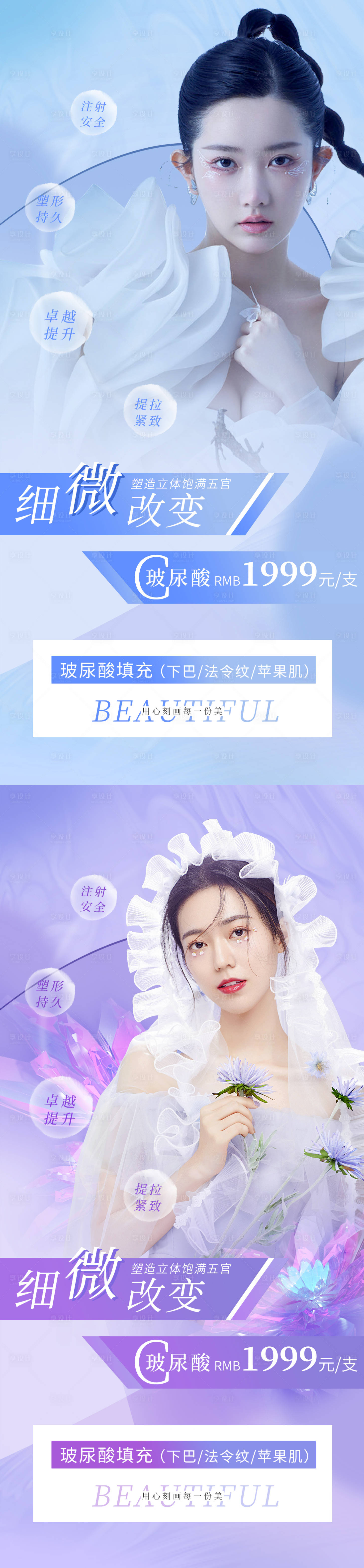 源文件下载【玻尿酸填充海报】编号：41030012417242239