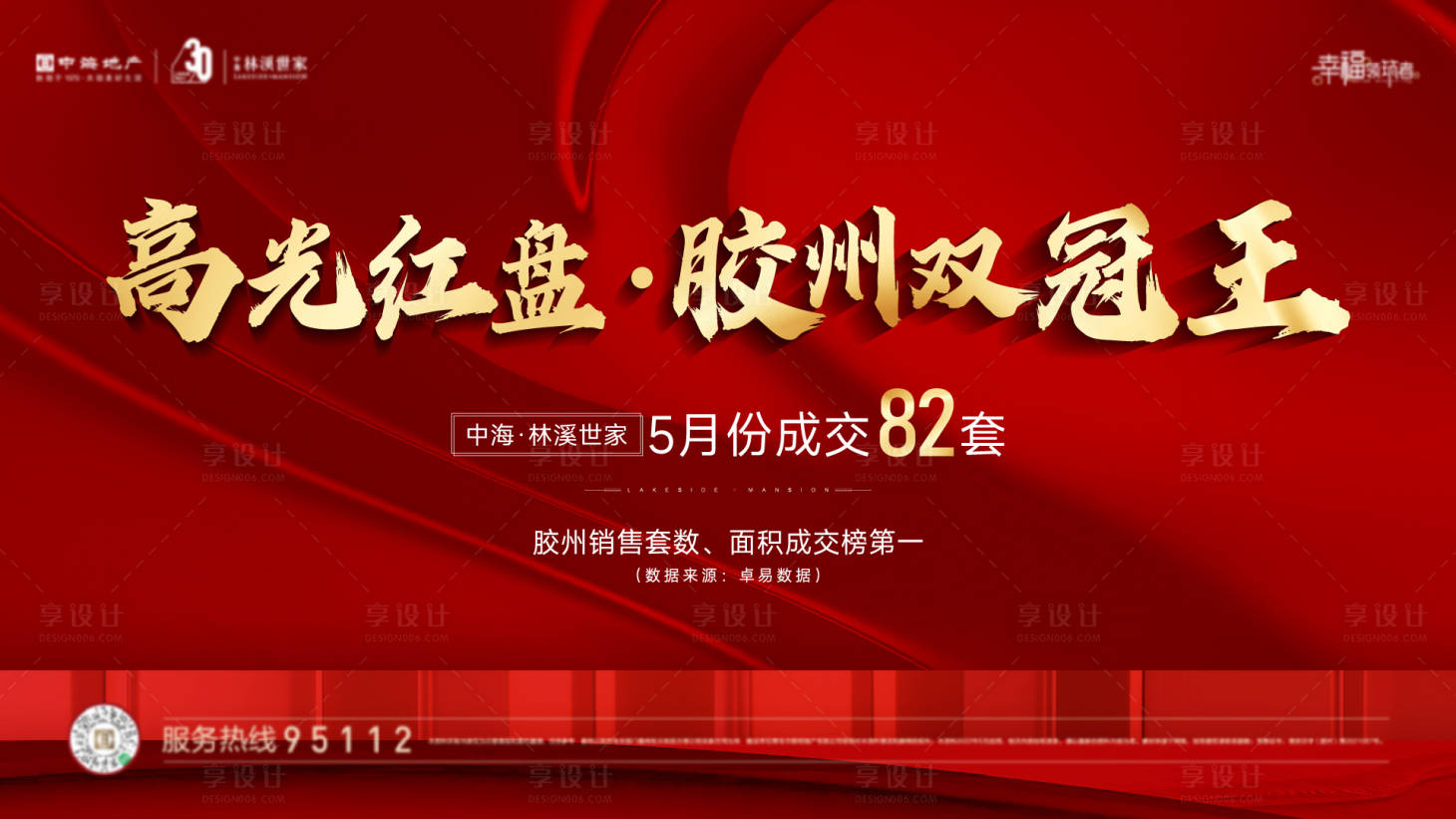 源文件下載【享設計】搜索編號：76100012205388528【銷冠背景板】