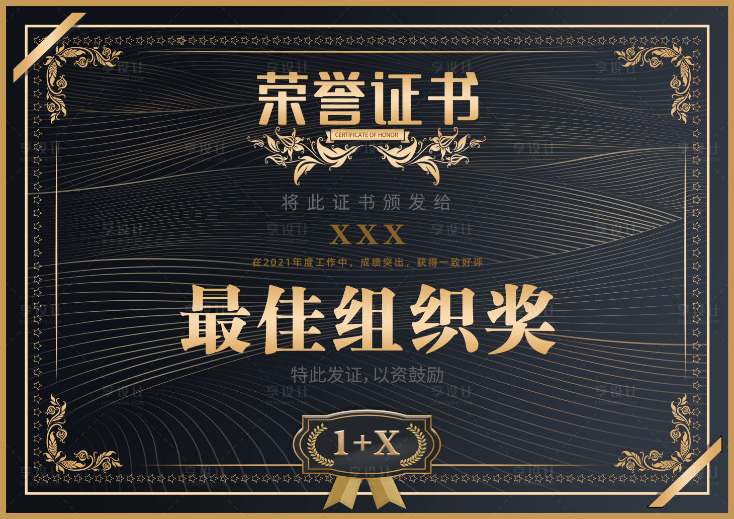 源文件下载【黑色高级感证书】编号：20220922153540275