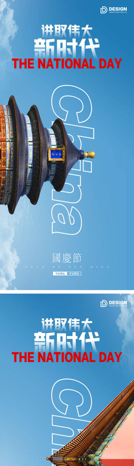 源文件下载【国庆节海报】编号：56390012365498465