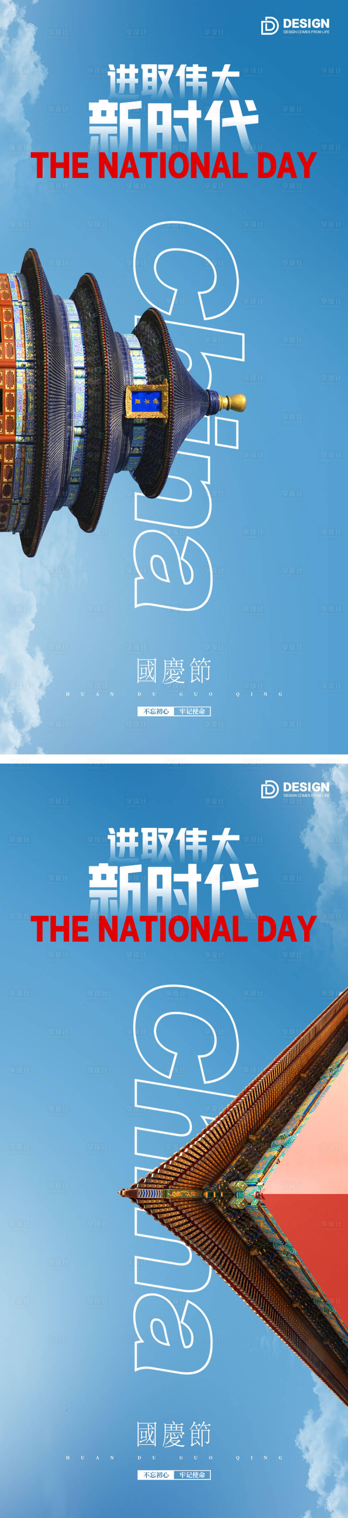 源文件下載【享設計】搜索編號：56390012365498465【國慶節海報】