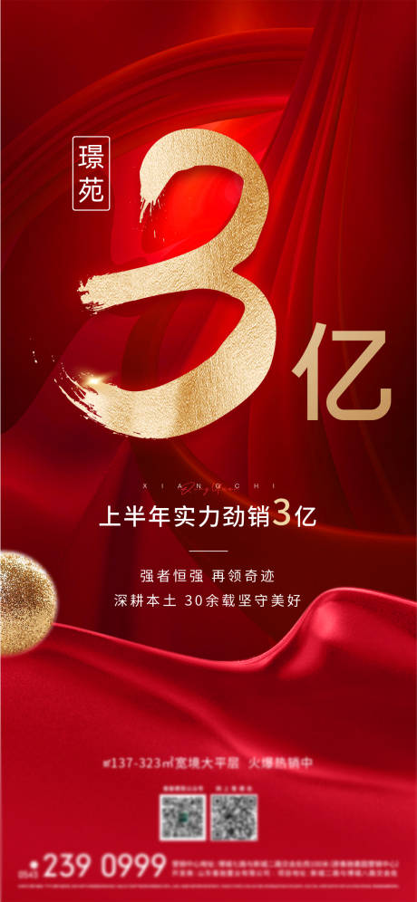源文件下载【地产热销刷屏】编号：73930012133755205