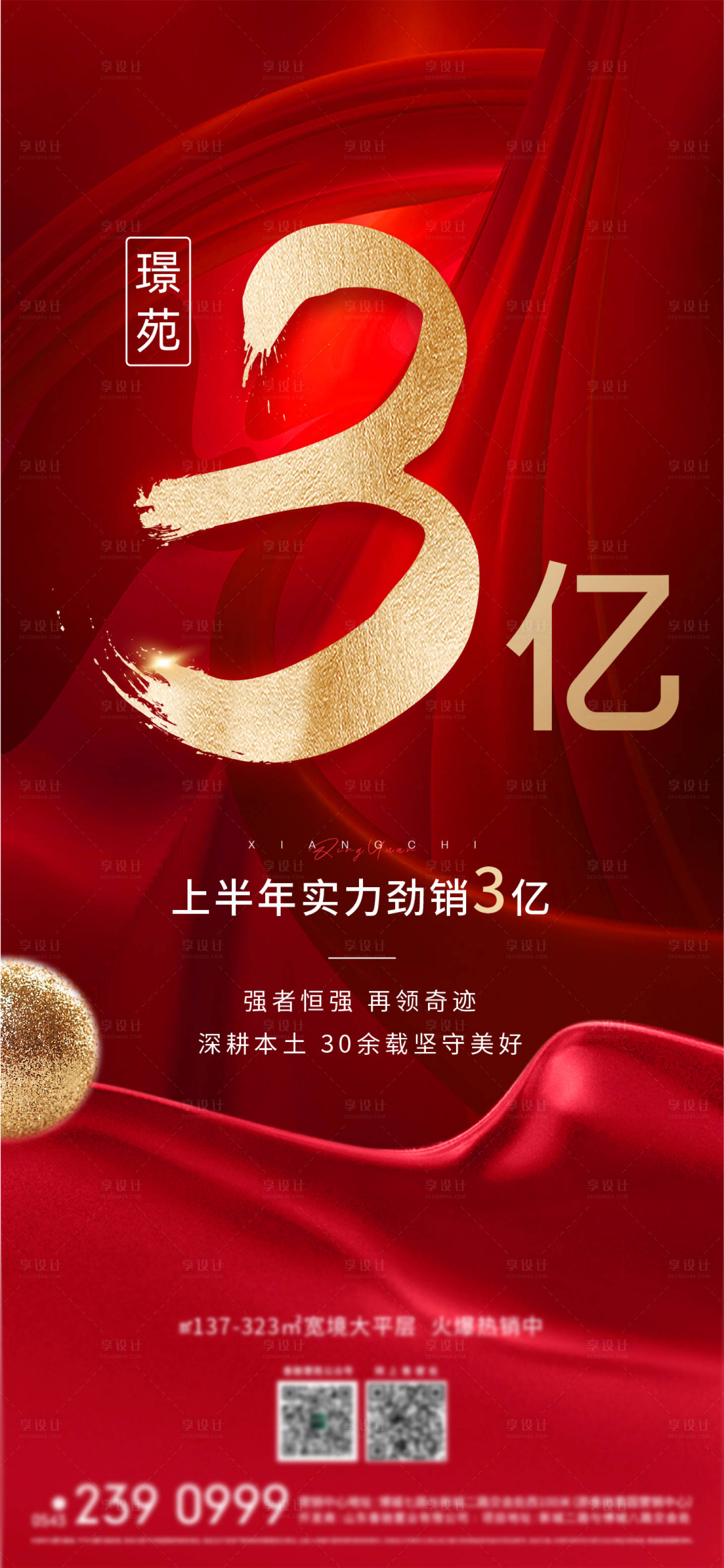 源文件下載【享設計】搜索編號：73930012133755205【地產熱銷刷屏】