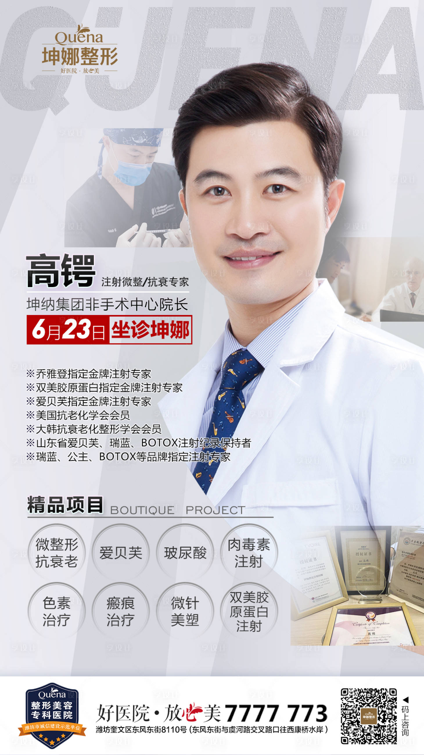 源文件下載【享設計】搜索編號：24620012249633354【專家簡介海報】