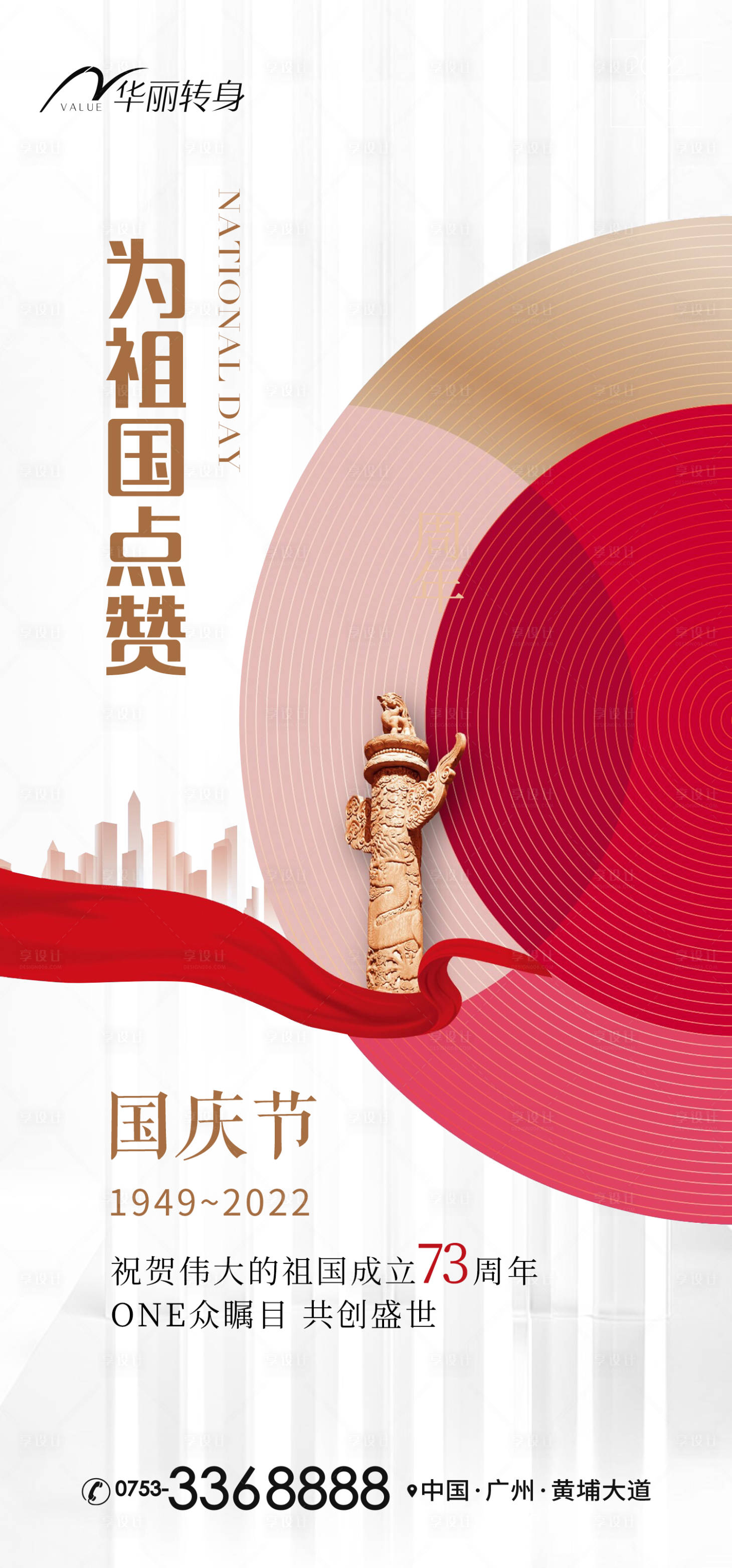 源文件下載【享設計】搜索編號：24380012039437957【國慶節海報】