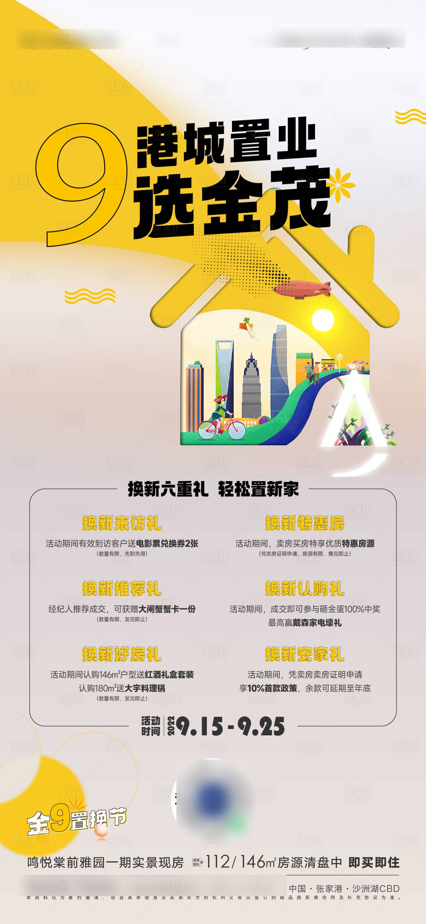 源文件下载【享设计】搜索编号：53000012407959060【九月金秋购房节活动海报】