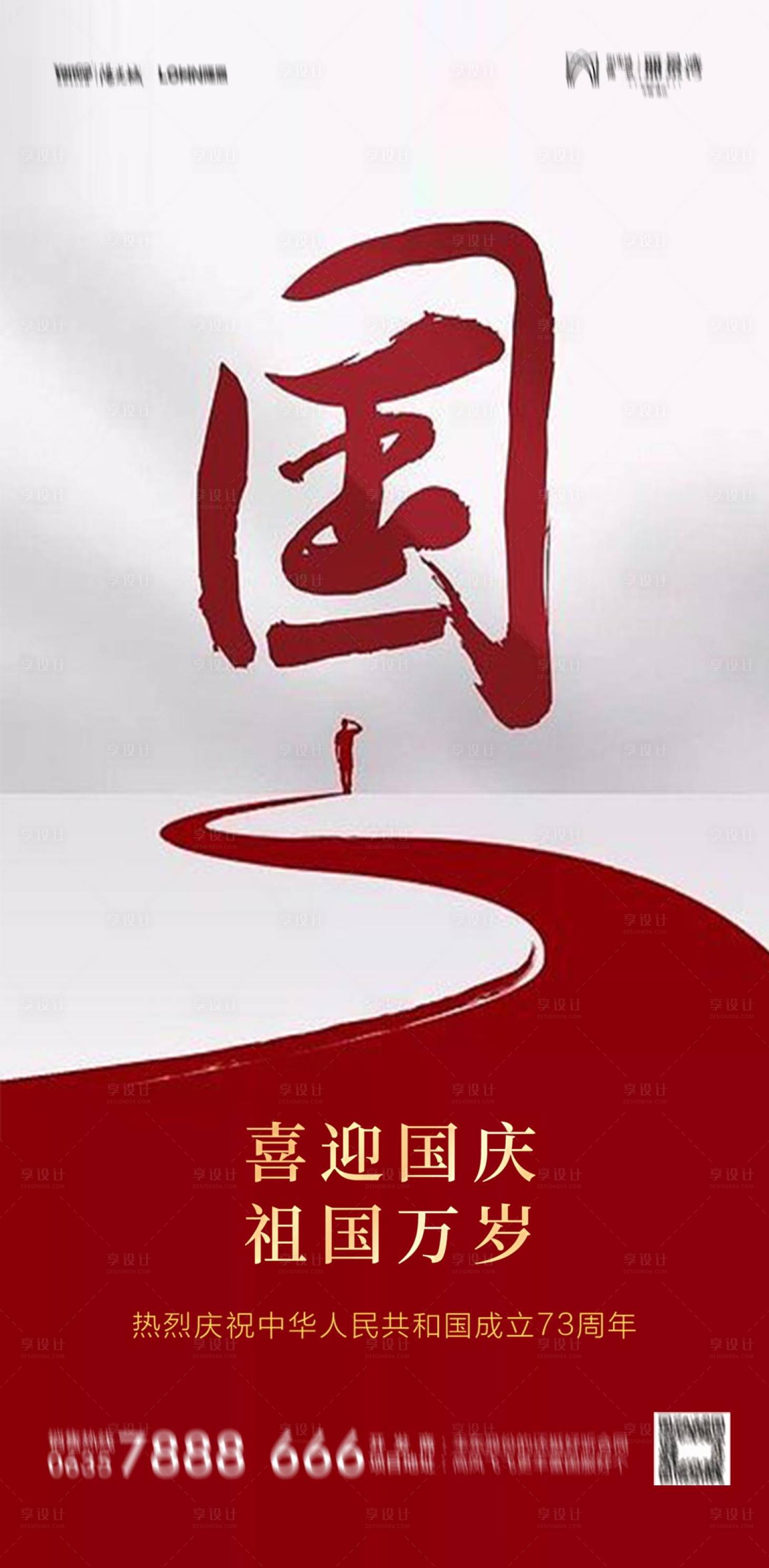源文件下载【国庆海报】编号：18020012407186322