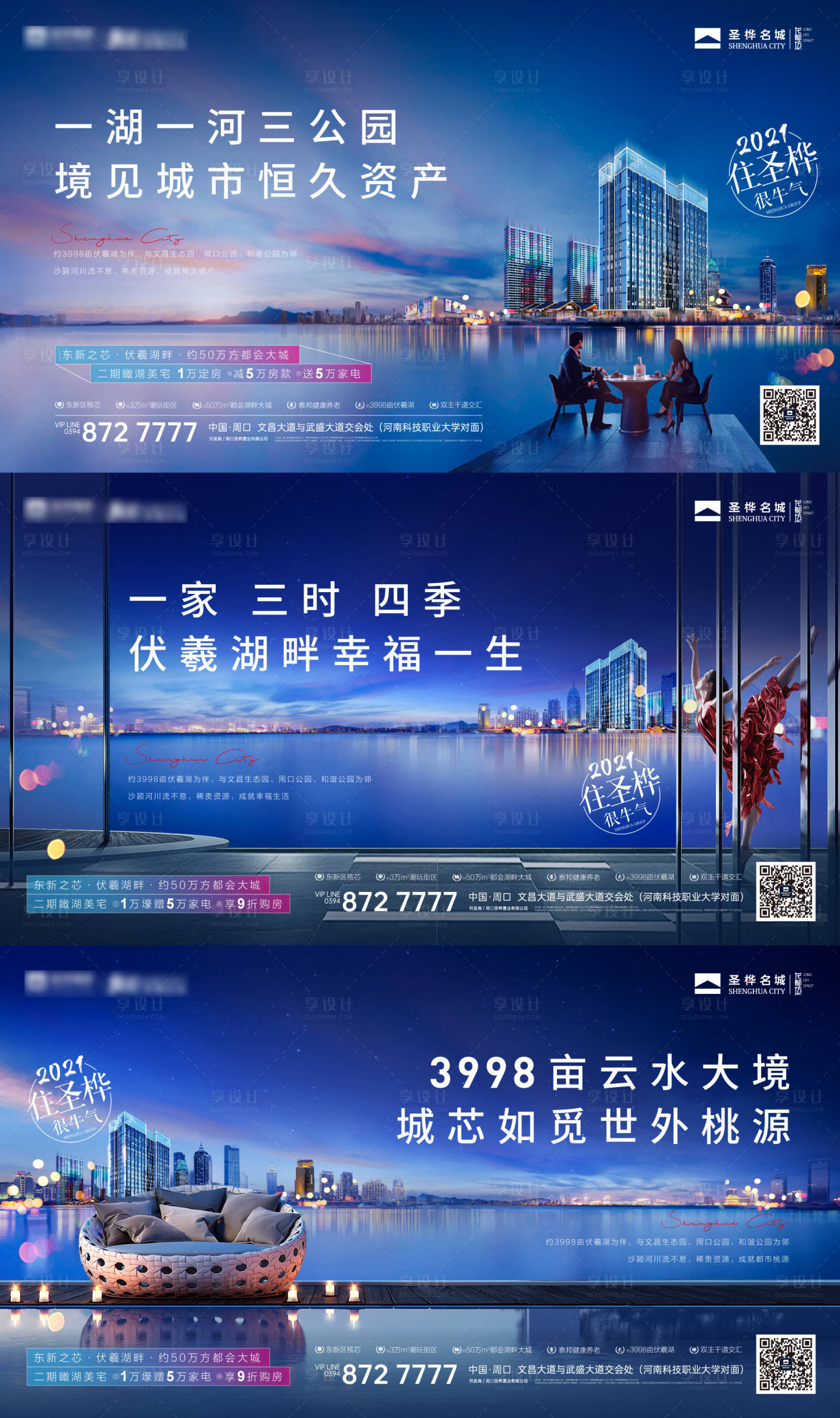 源文件下载【享设计】搜索编号：53340012382399034【地产湖景综合体系列海报】