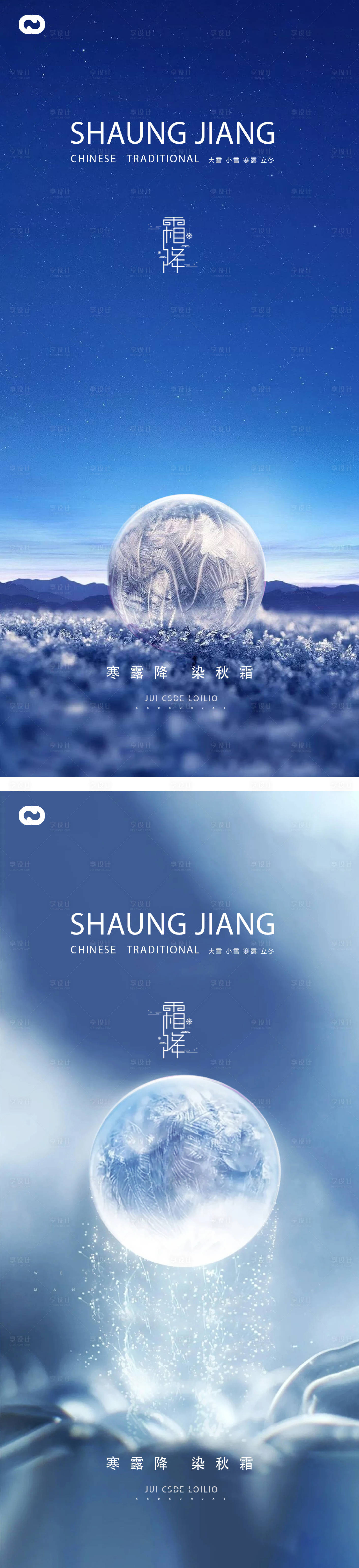 源文件下載【享設計】搜索編號：99740012473489518【小雪大雪小寒大寒霜降立冬海報】