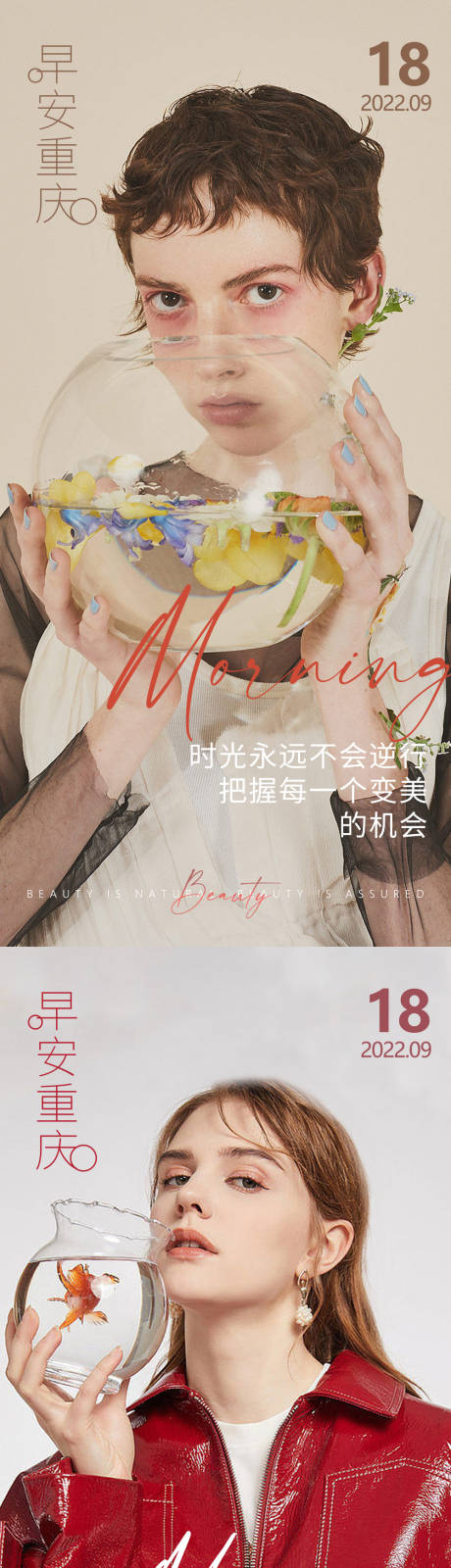 源文件下載【醫美早安高級問候系列海報】編號：40240012391886132